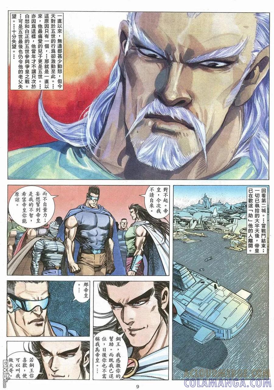 《武神》第54卷 第9页