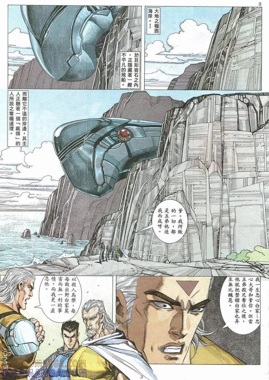 《武神》第54卷 第3页