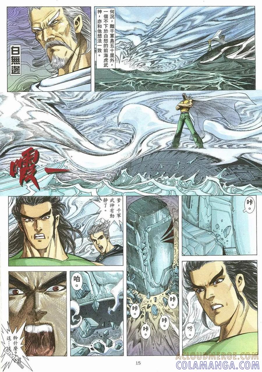 《武神》第55卷 第15页