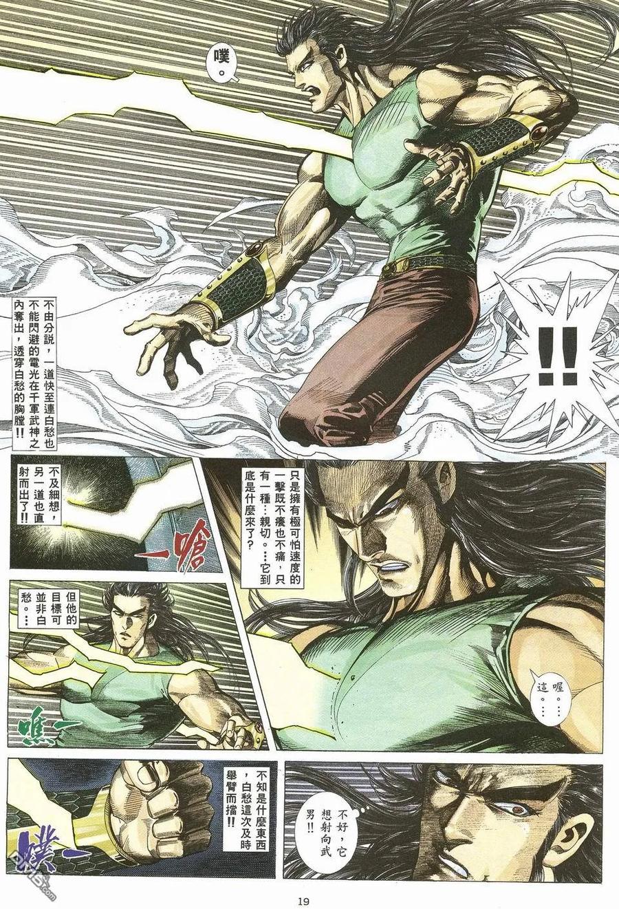 《武神》第55卷 第18页