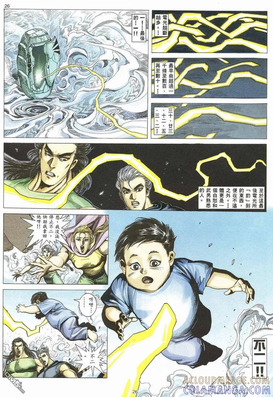 《武神》第55卷 第25页
