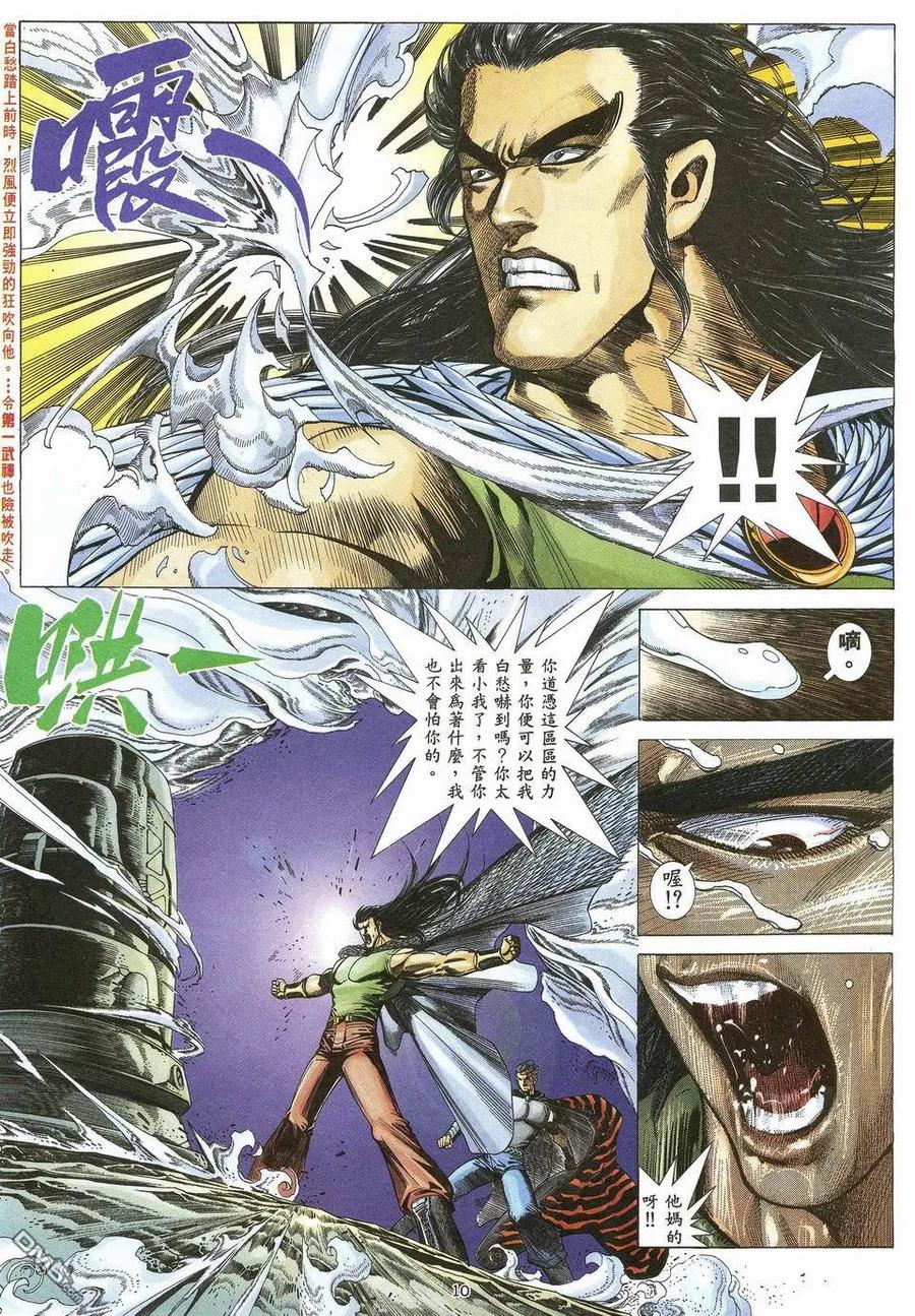 《武神》第55卷 第10页