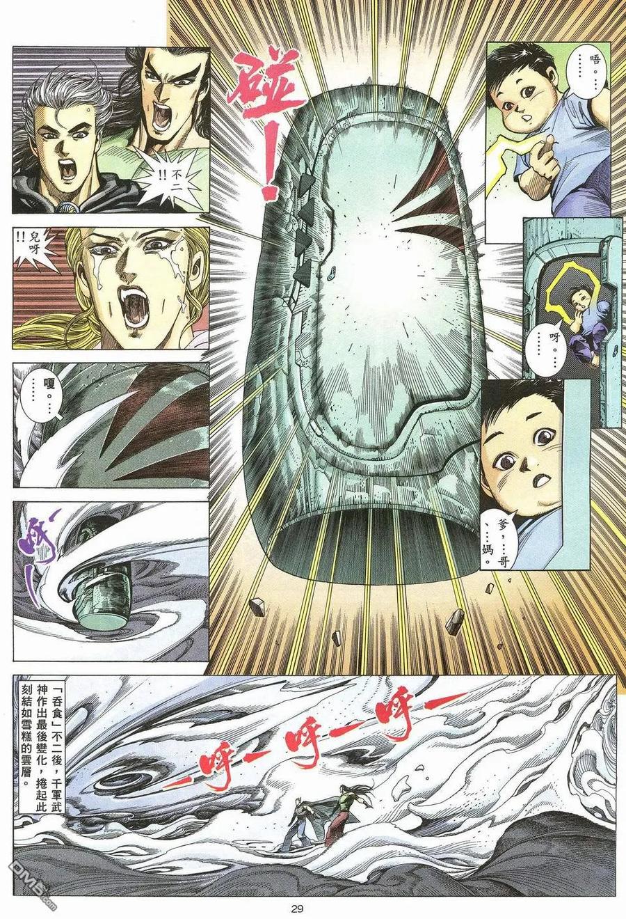 《武神》第55卷 第28页