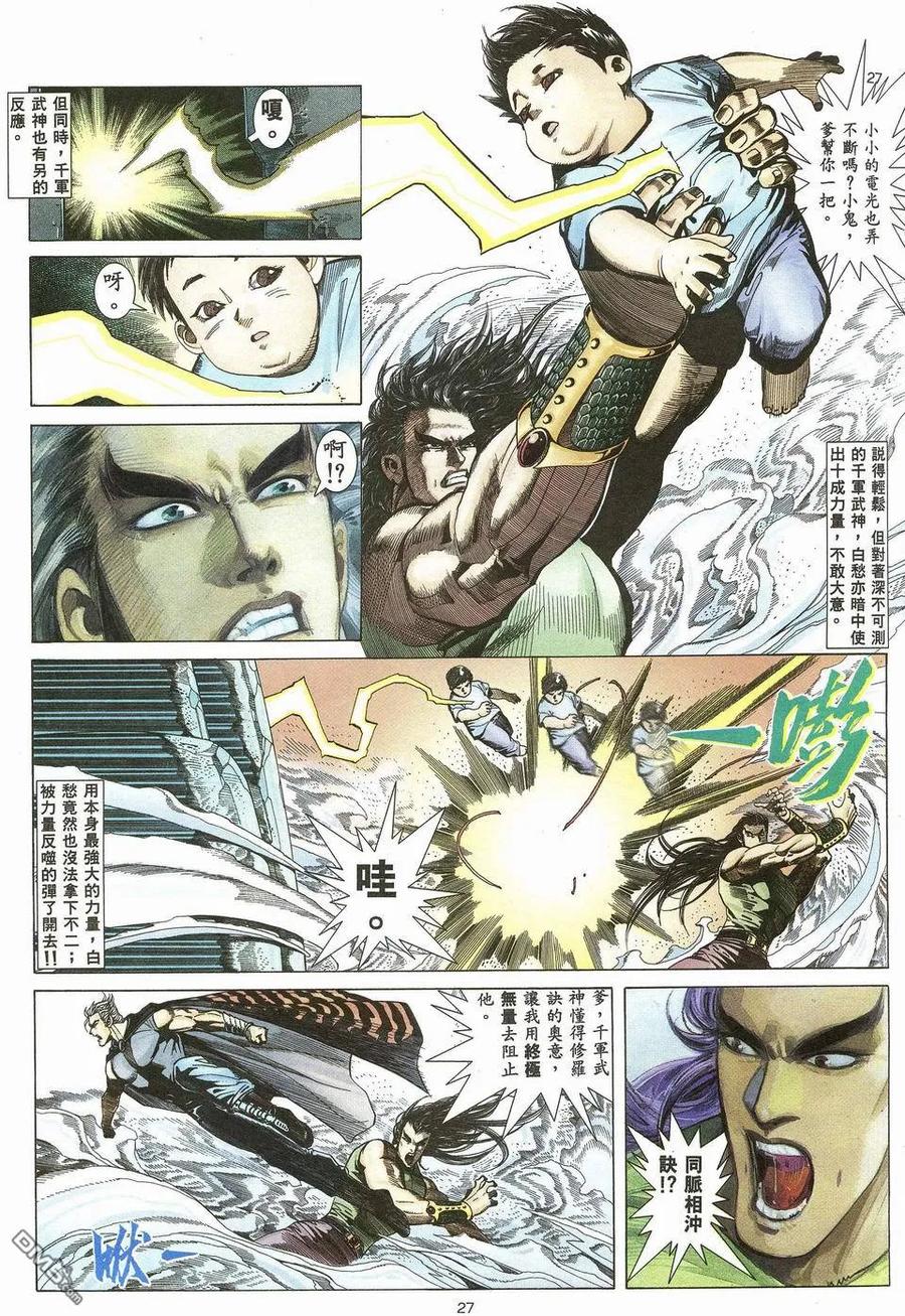 《武神》第55卷 第26页
