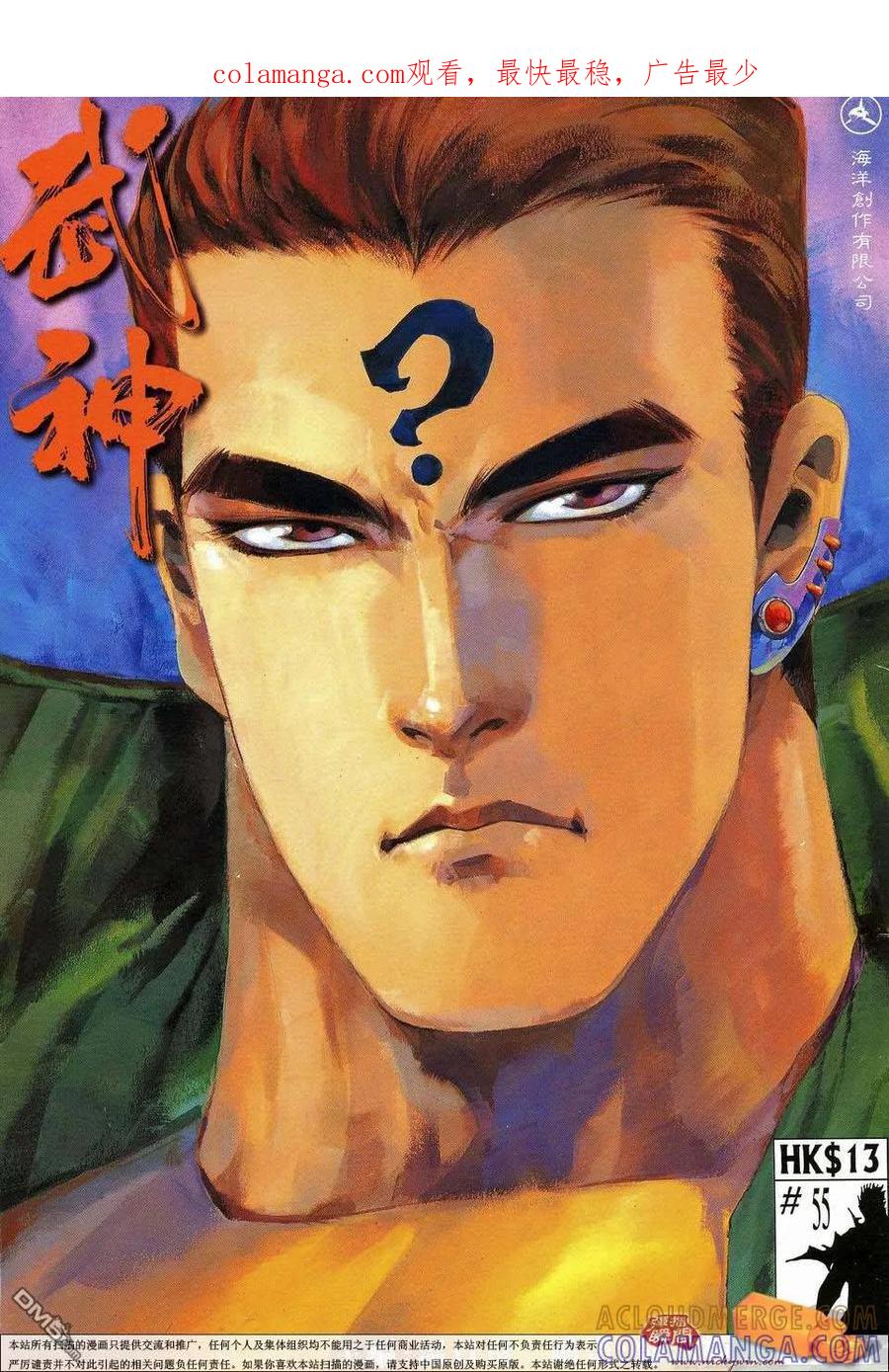 《武神》第55卷 第1页