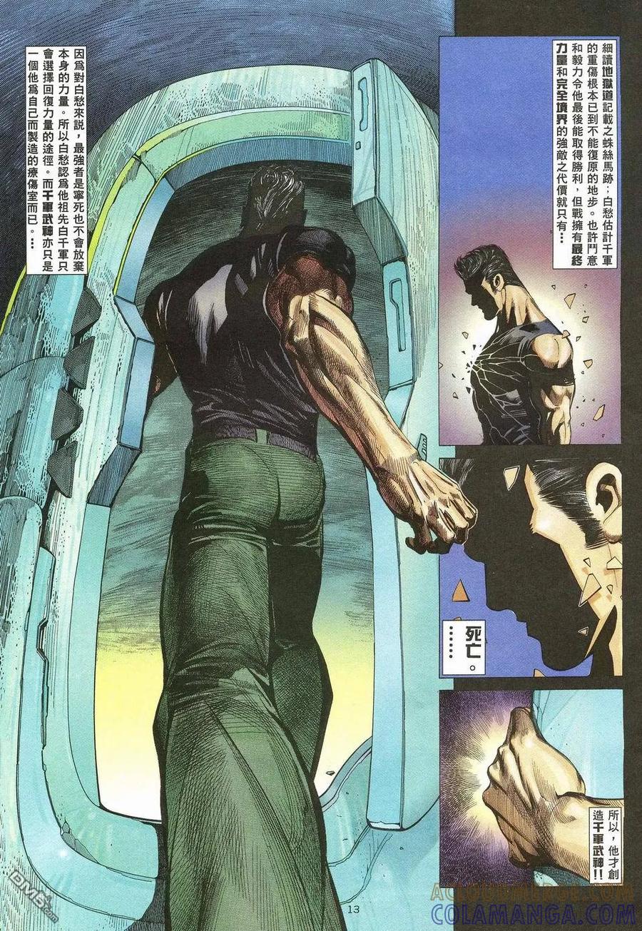 《武神》第55卷 第13页