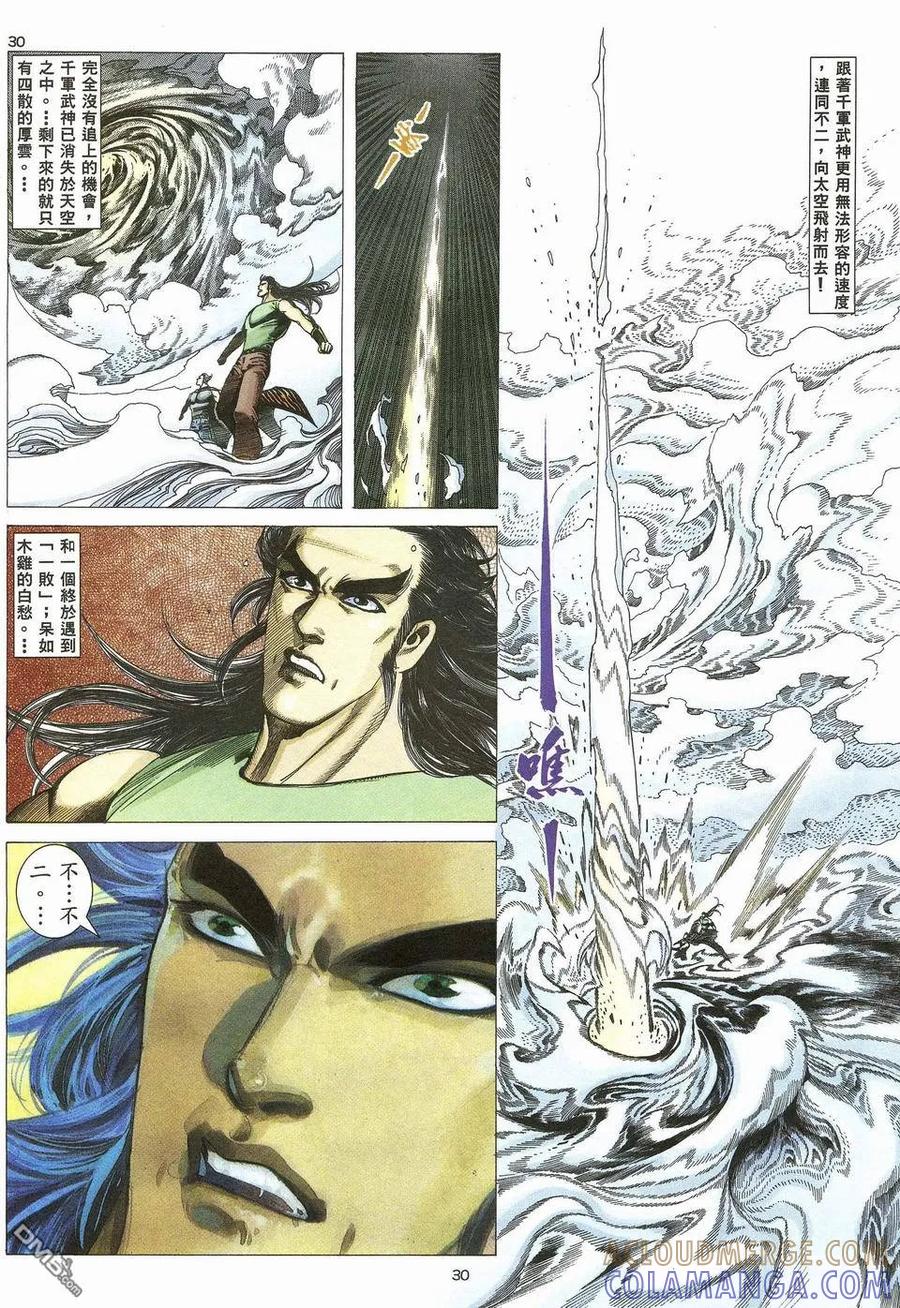 《武神》第55卷 第29页