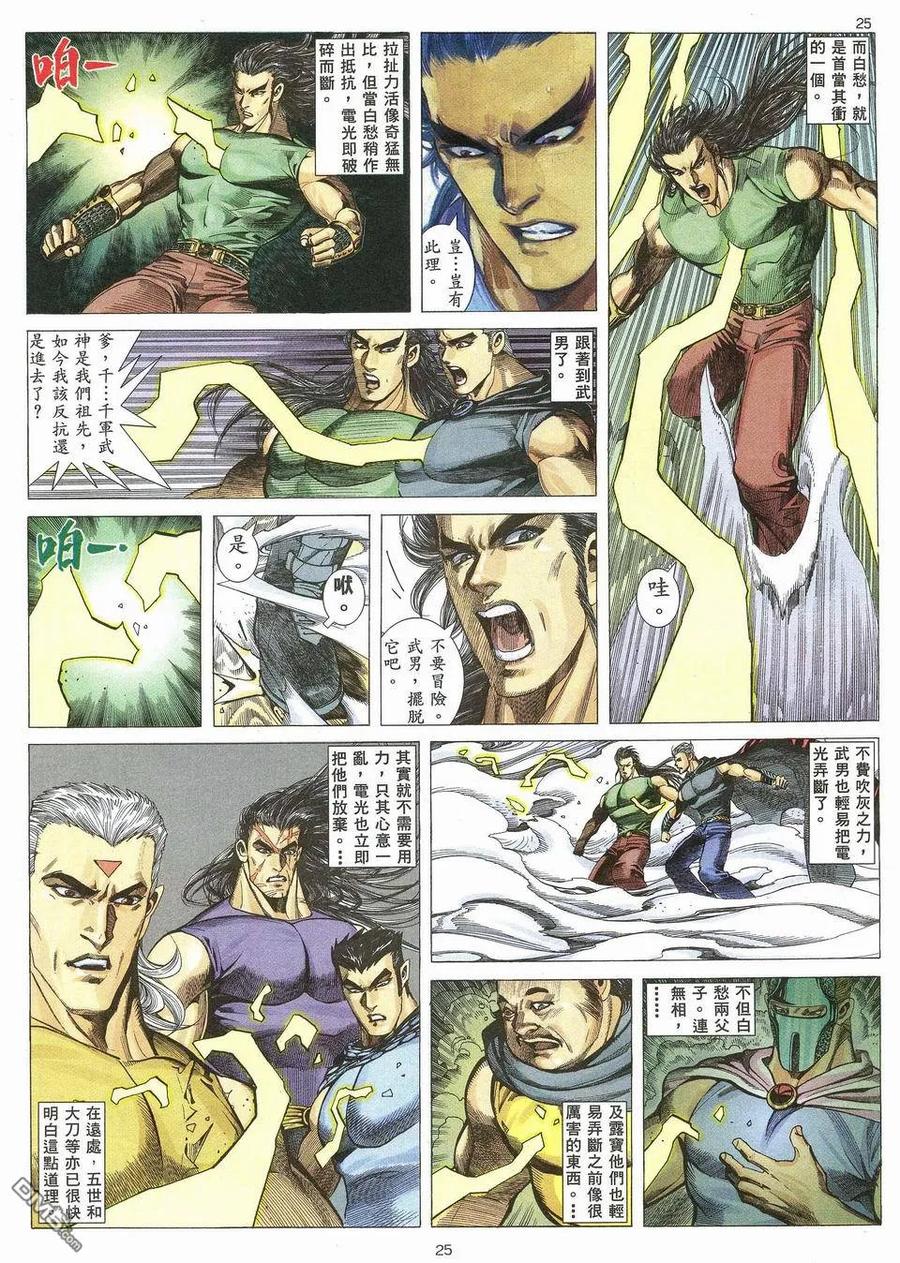 《武神》第55卷 第24页