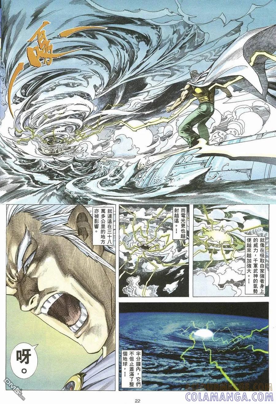 《武神》第55卷 第21页
