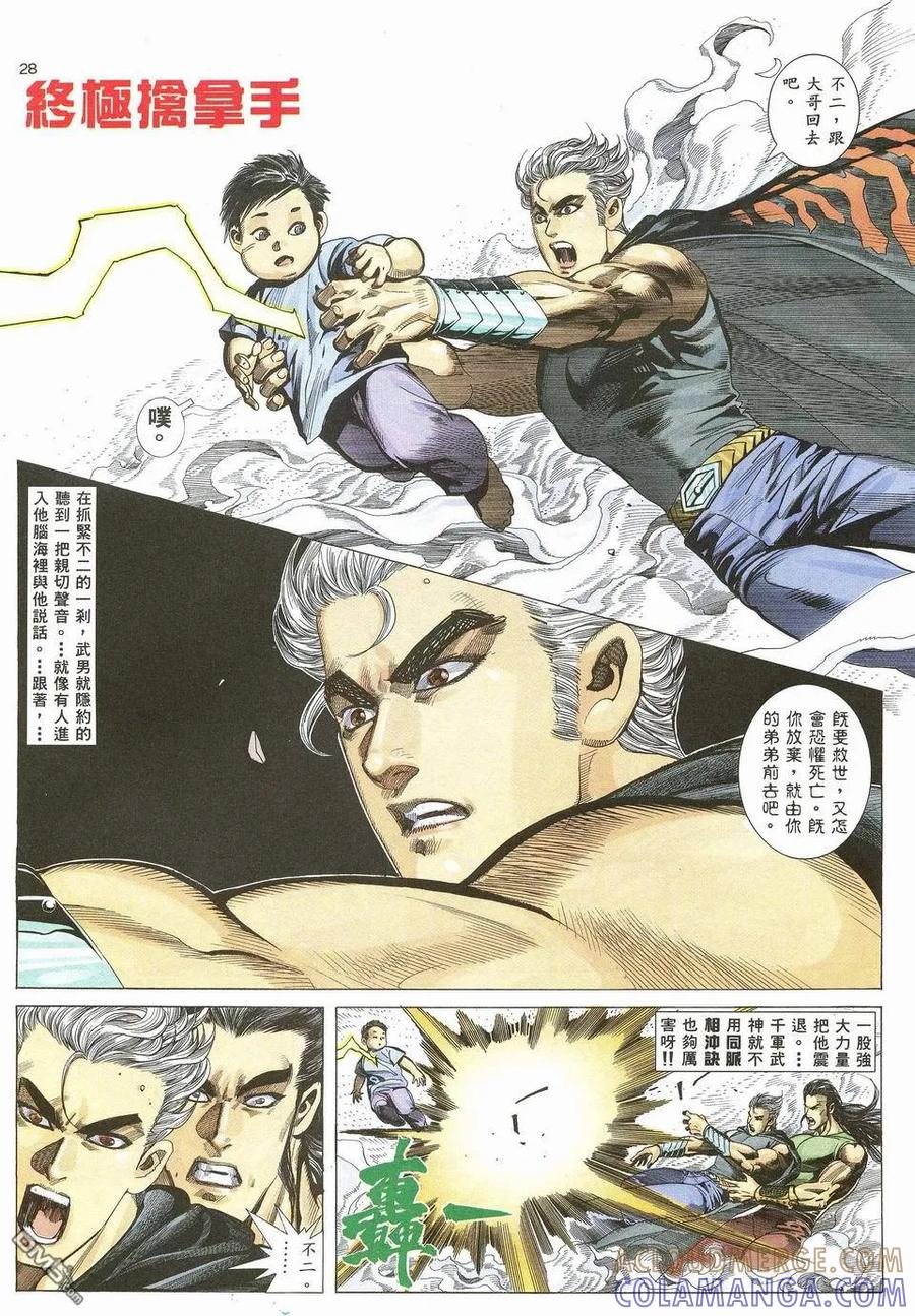 《武神》第55卷 第27页