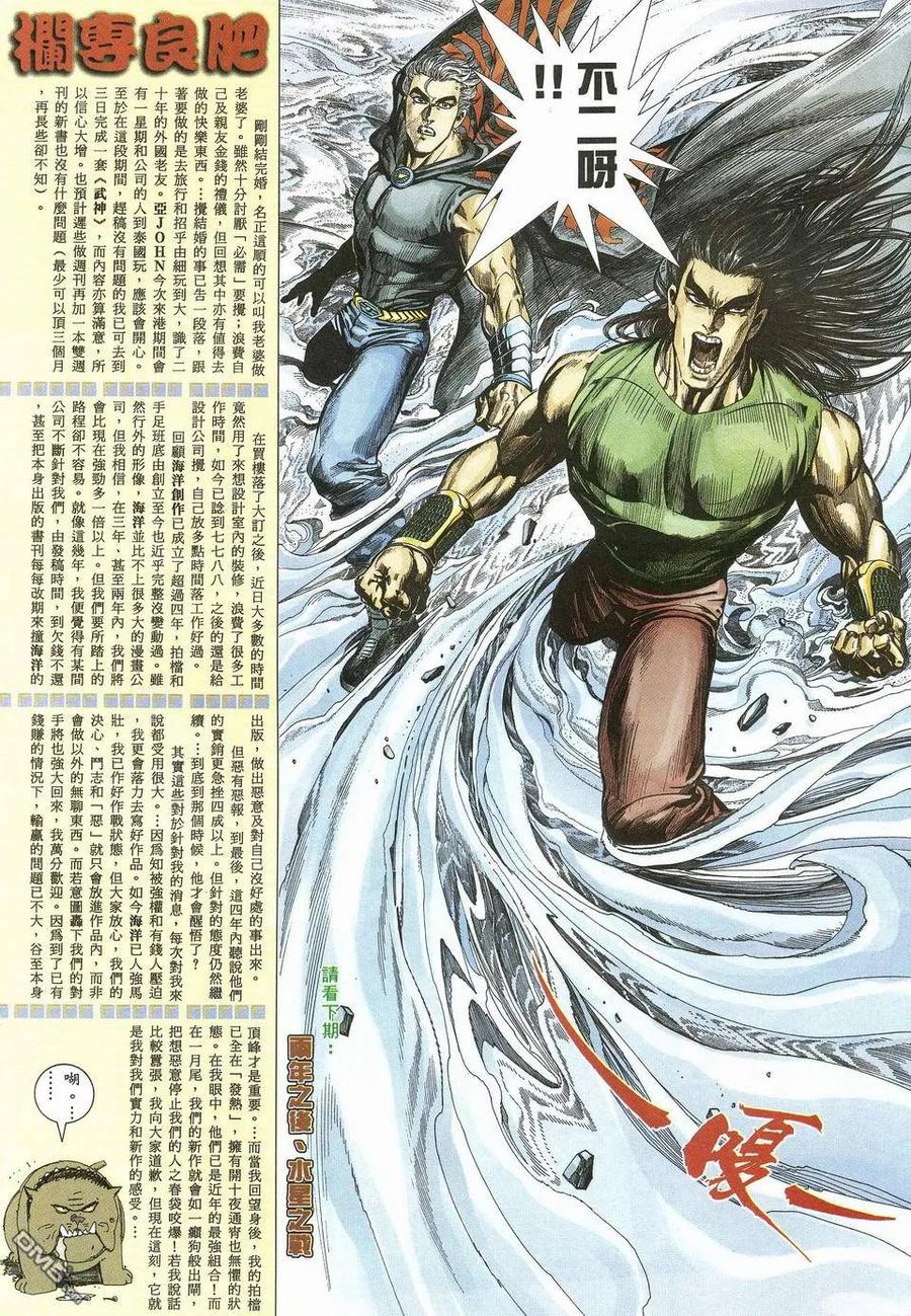 《武神》第55卷 第30页