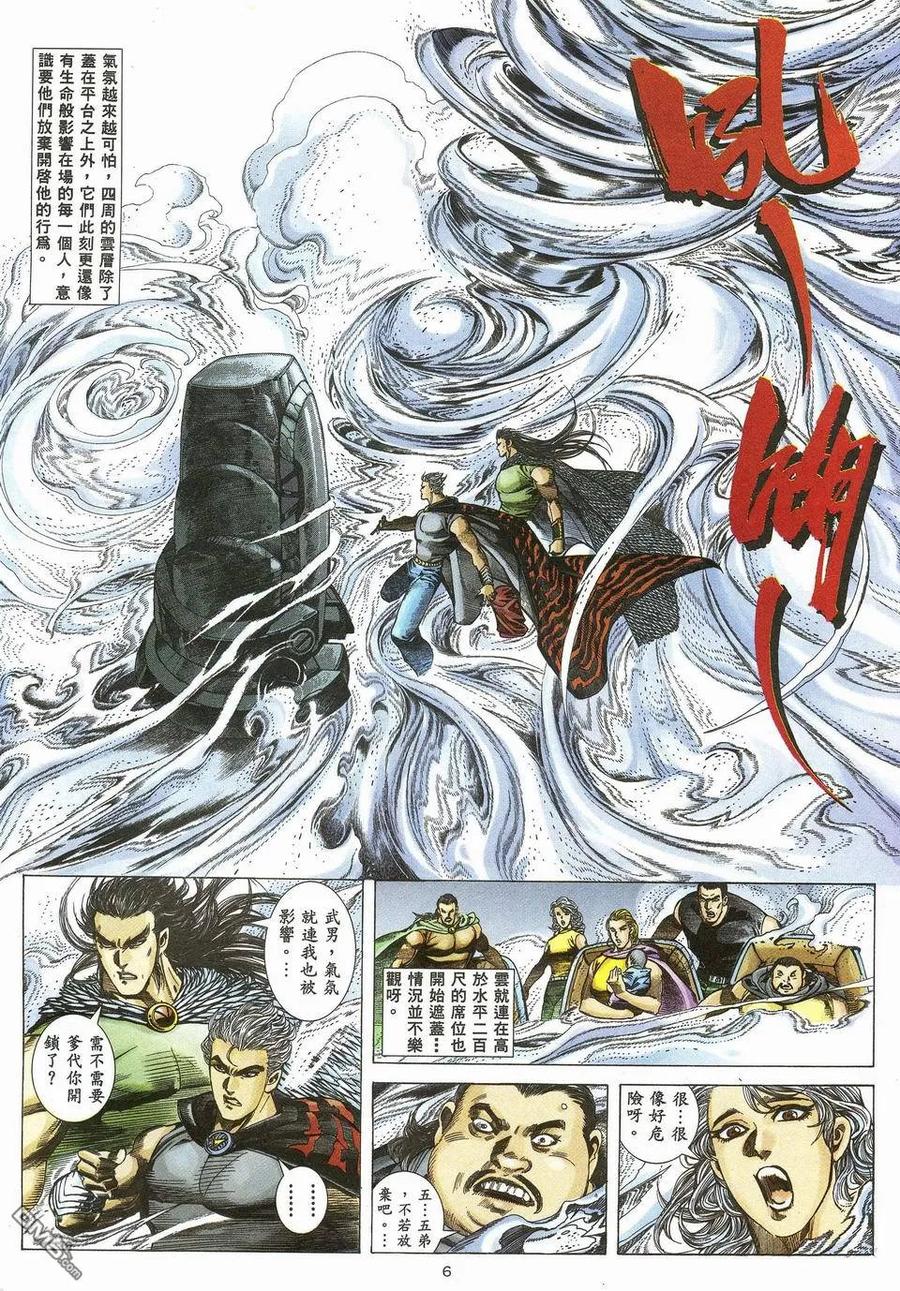 《武神》第55卷 第6页