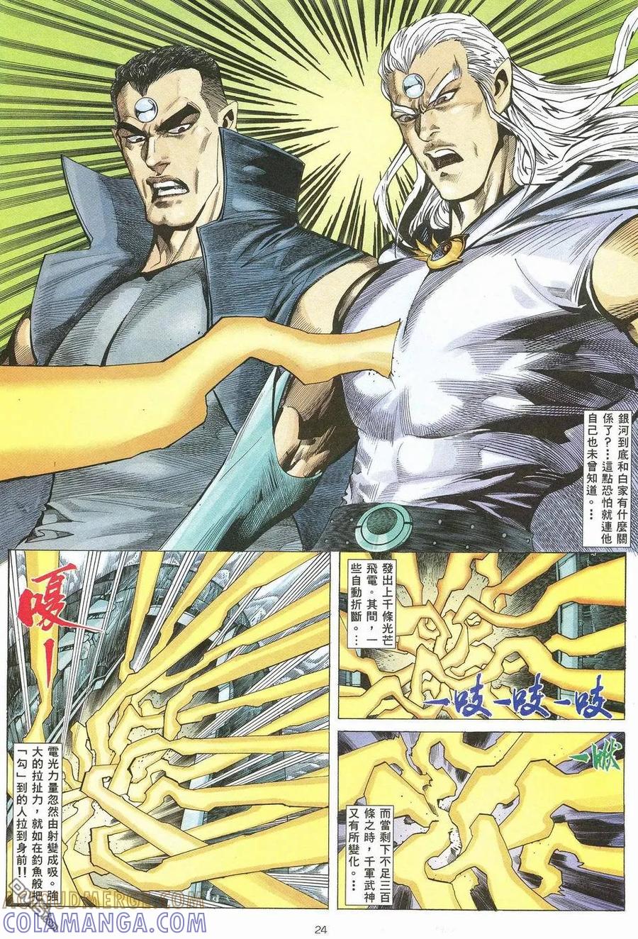 《武神》第55卷 第23页