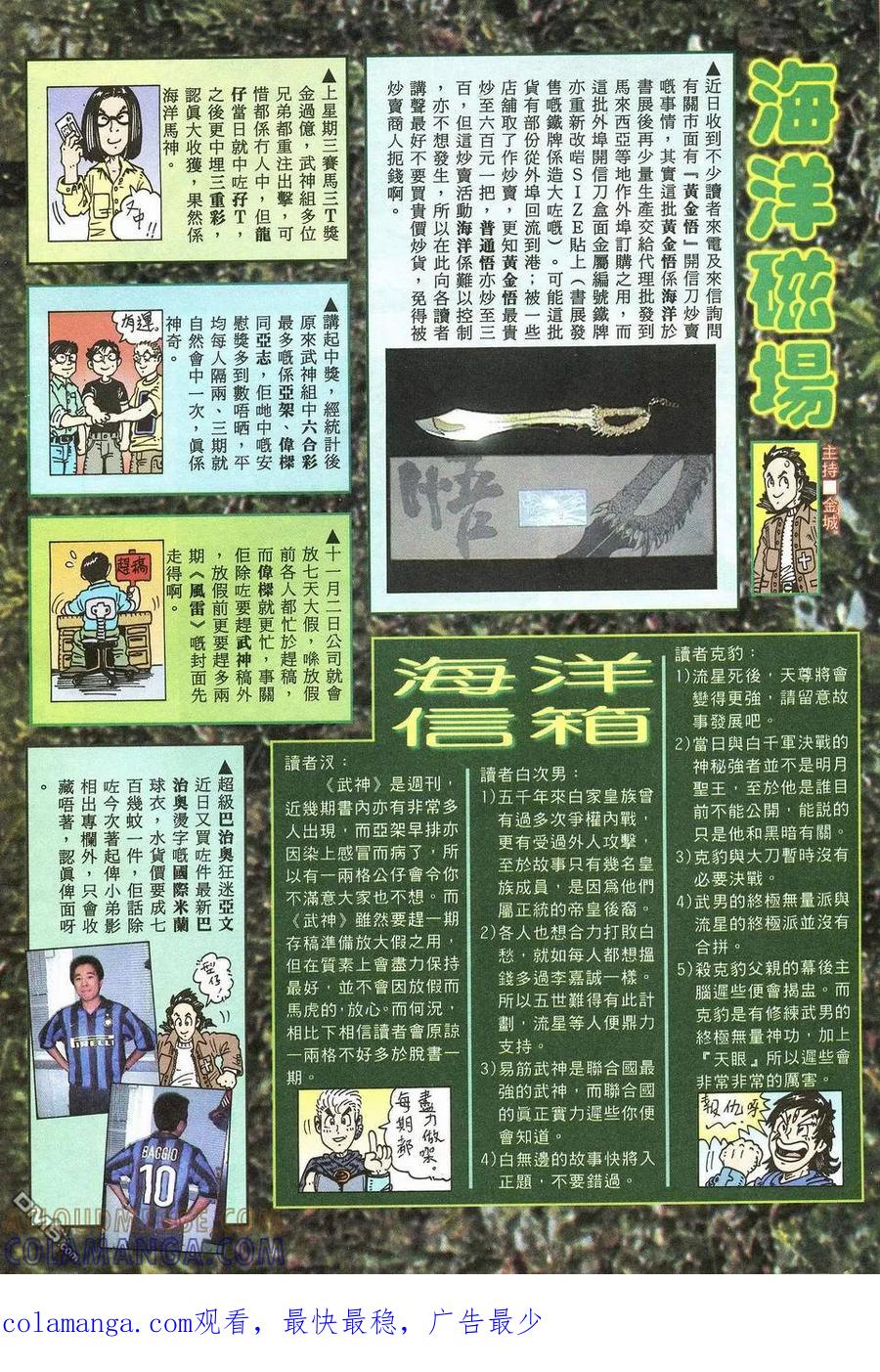 《武神》第55卷 第31页