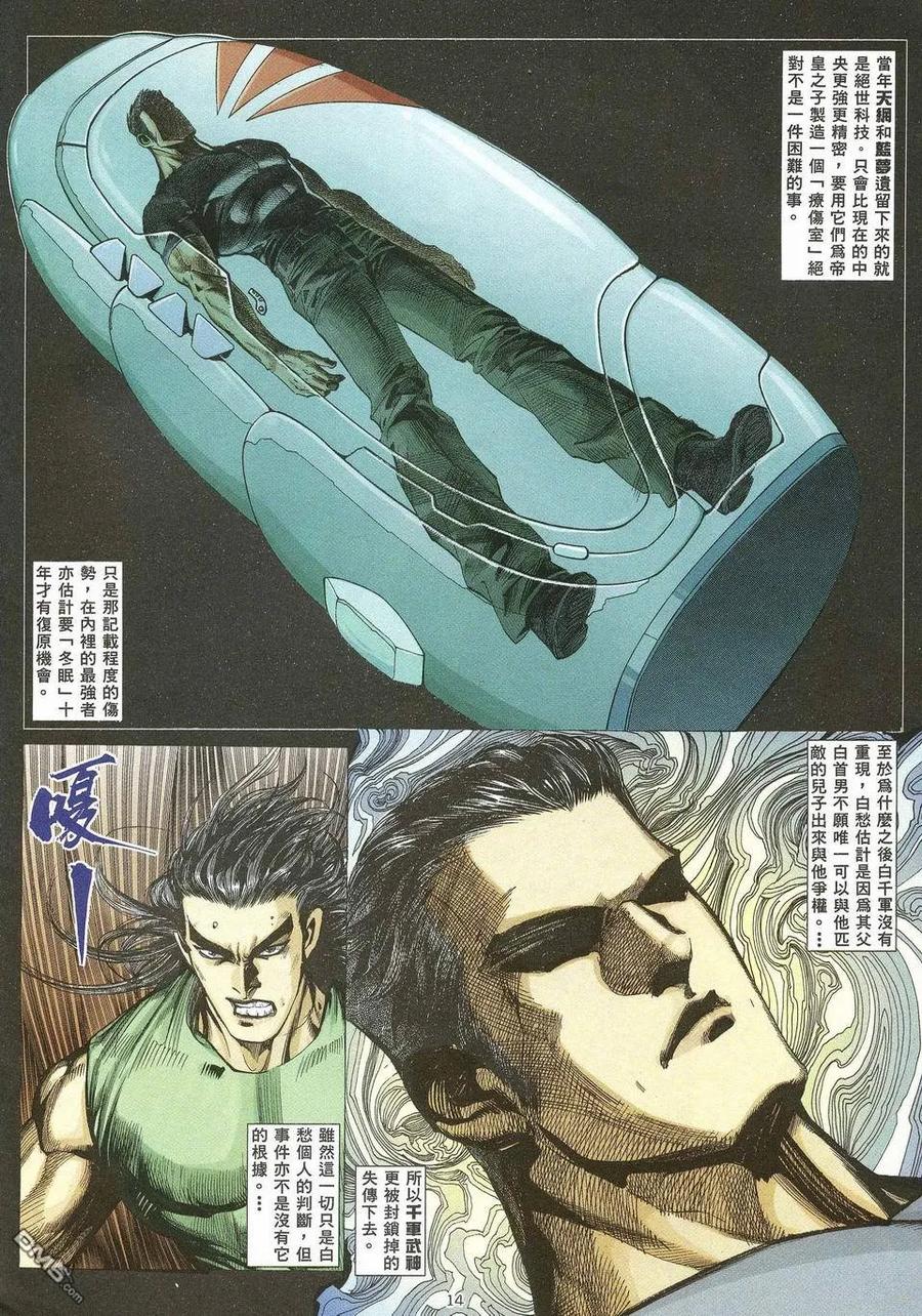《武神》第55卷 第14页