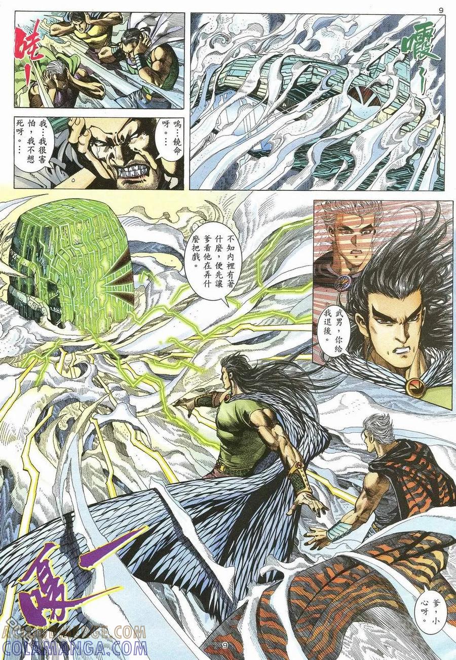 《武神》第55卷 第9页