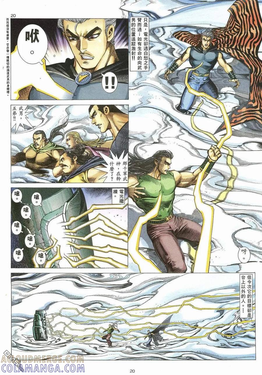 《武神》第55卷 第19页