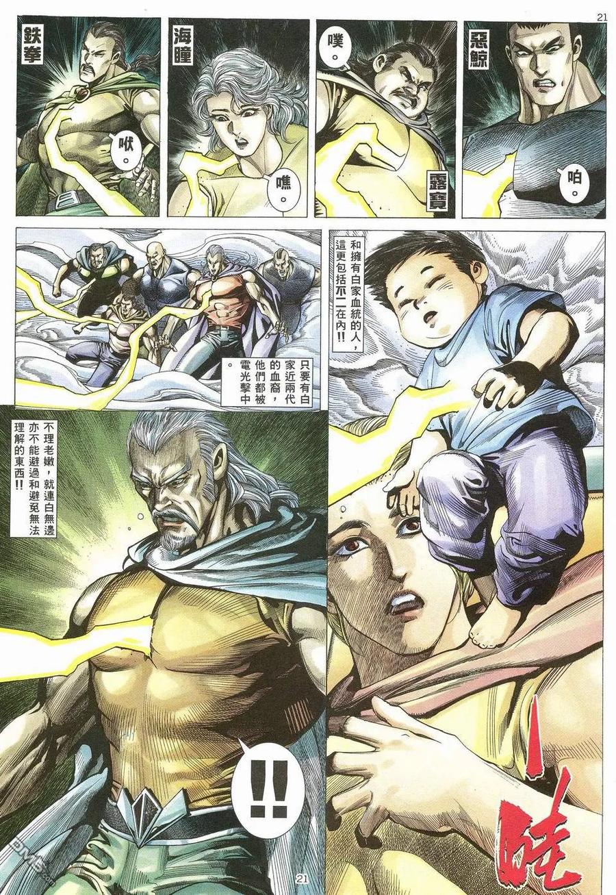 《武神》第55卷 第20页