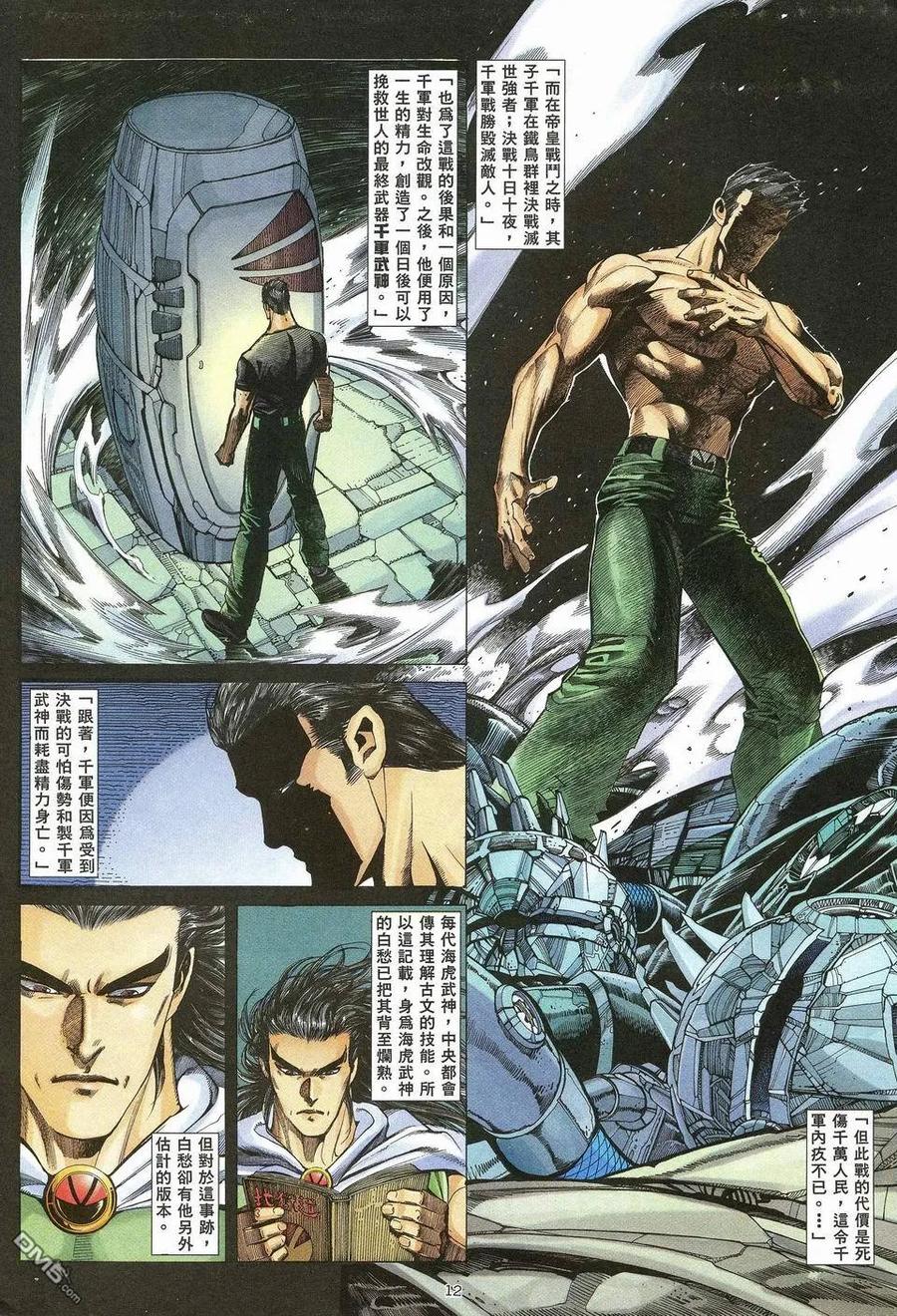 《武神》第55卷 第12页