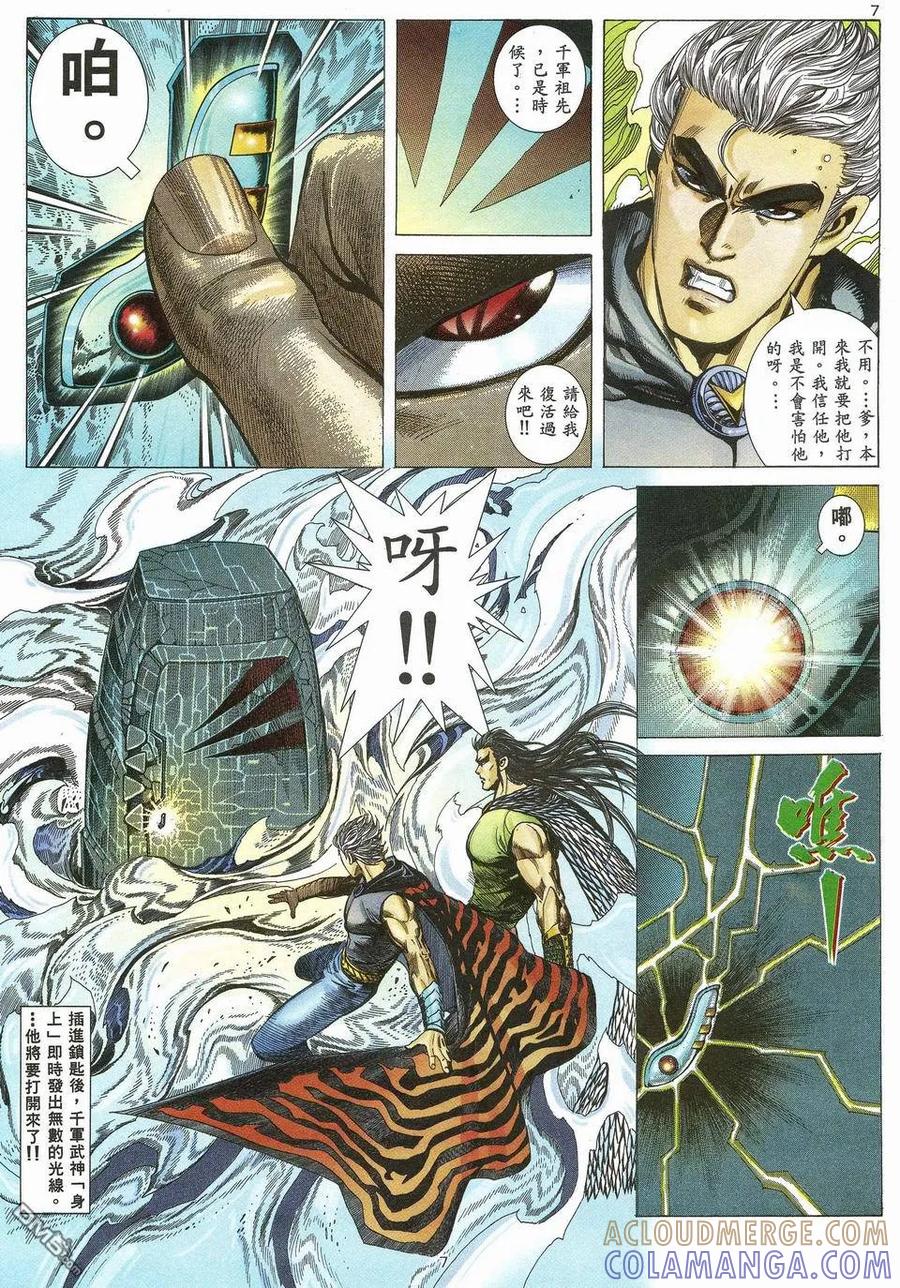 《武神》第55卷 第7页