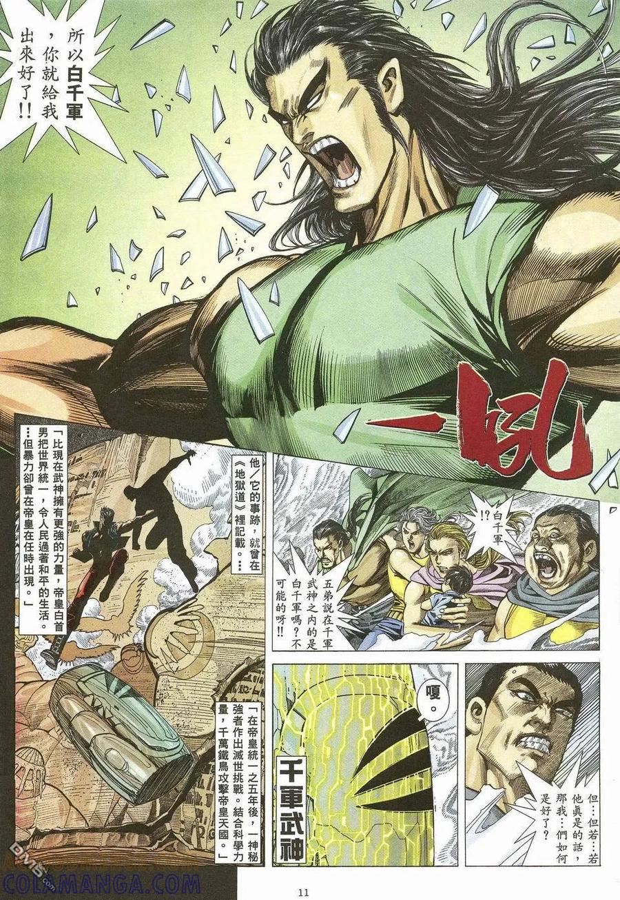 《武神》第55卷 第11页