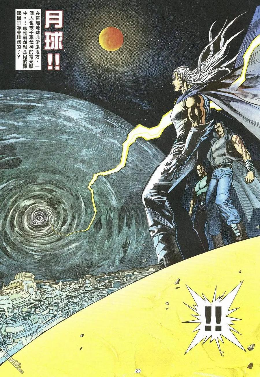 《武神》第55卷 第22页