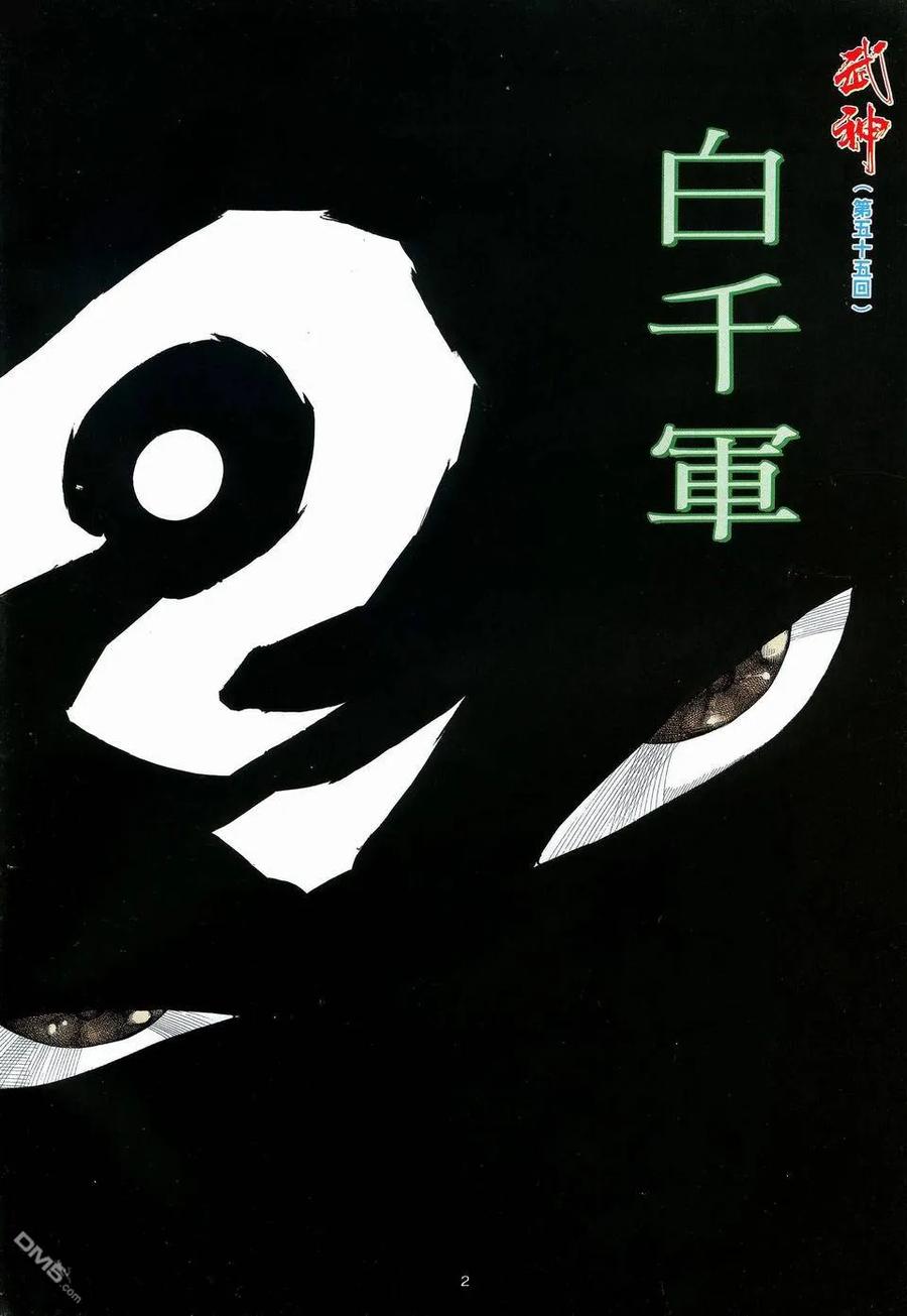 《武神》第55卷 第2页