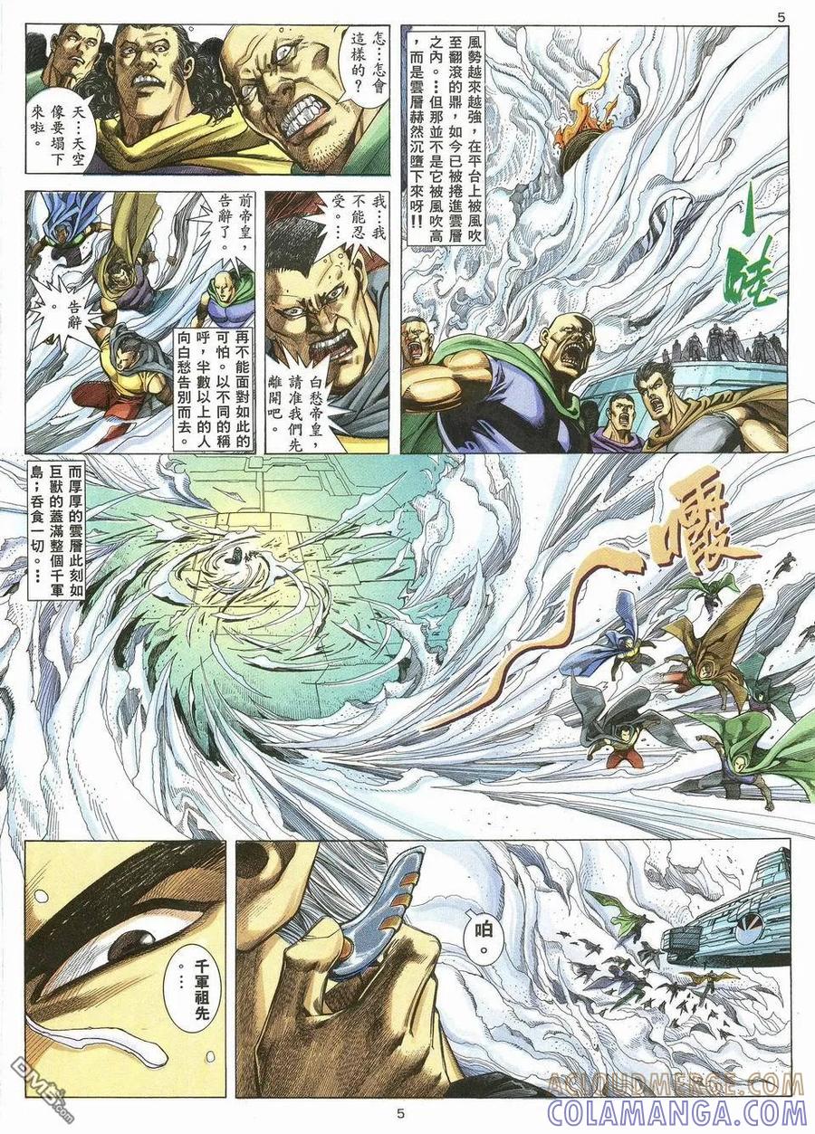 《武神》第55卷 第5页