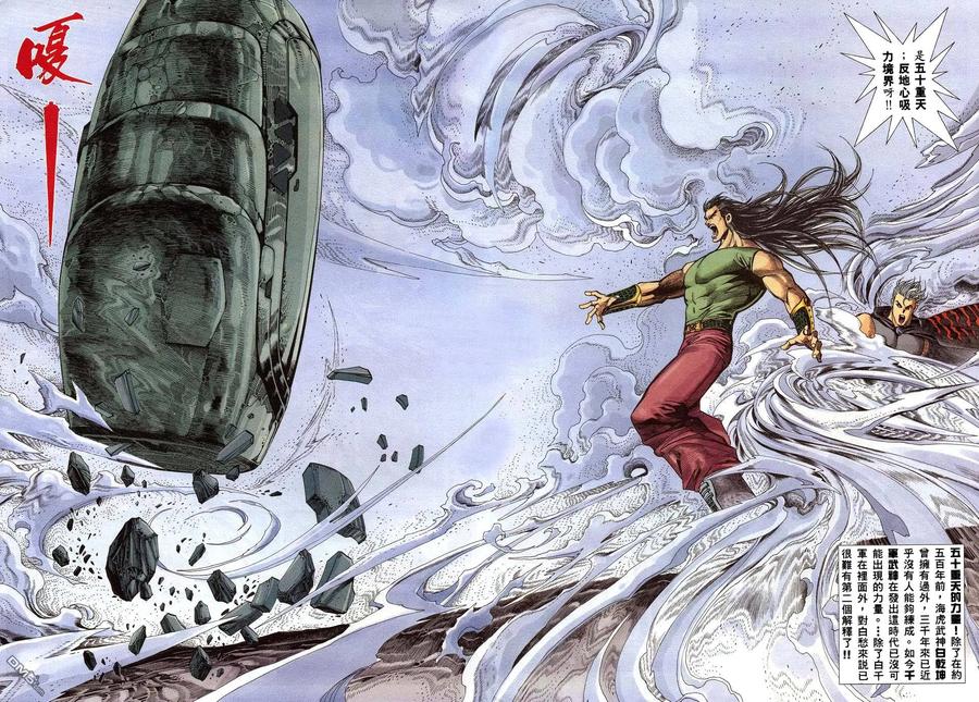 《武神》第55卷 第16页
