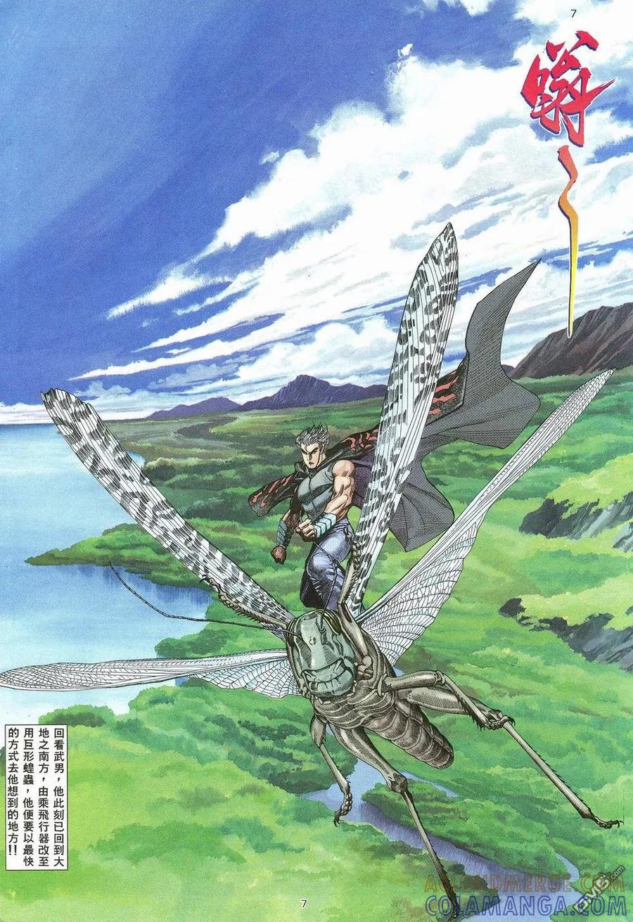 《武神》第56卷 第7页