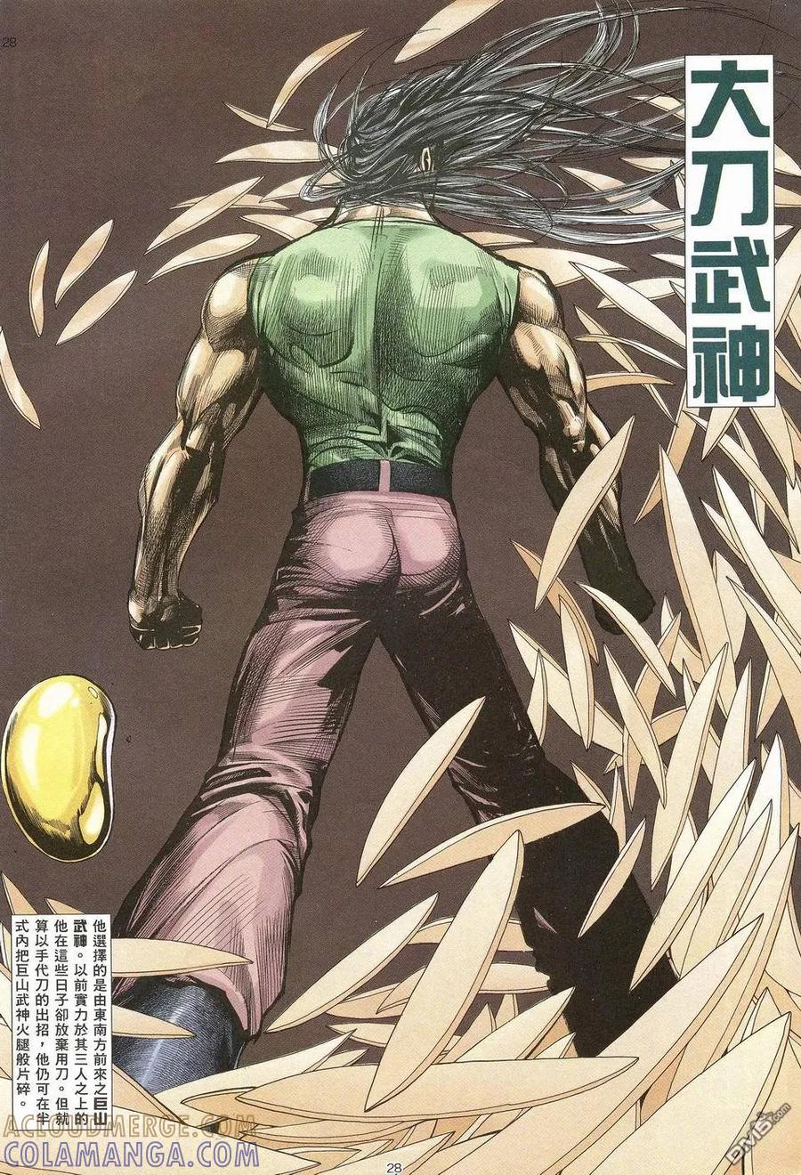 《武神》第56卷 第27页