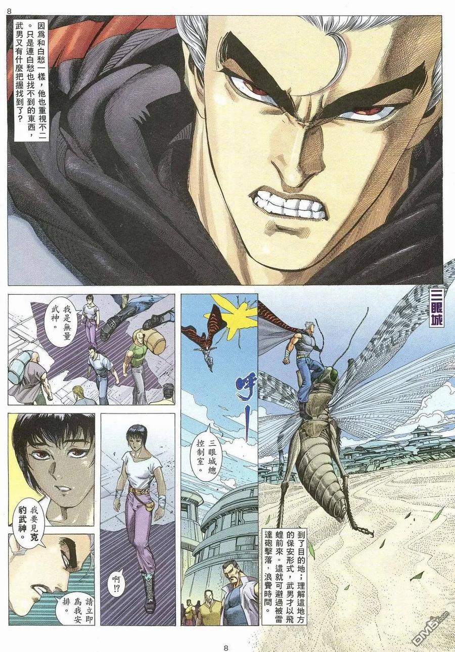 《武神》第56卷 第8页