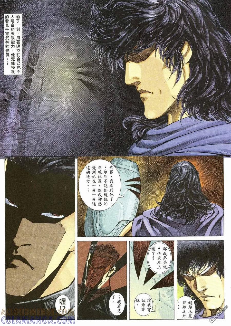 《武神》第56卷 第13页