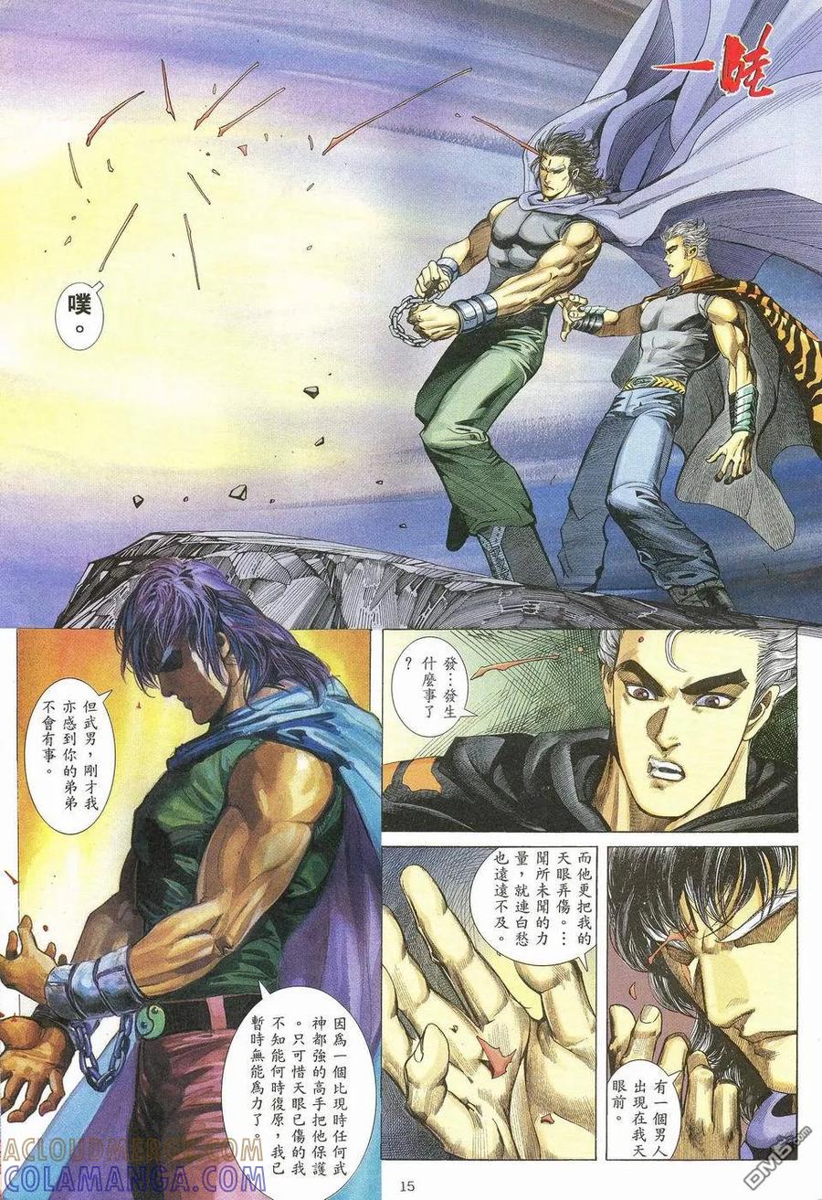 《武神》第56卷 第15页