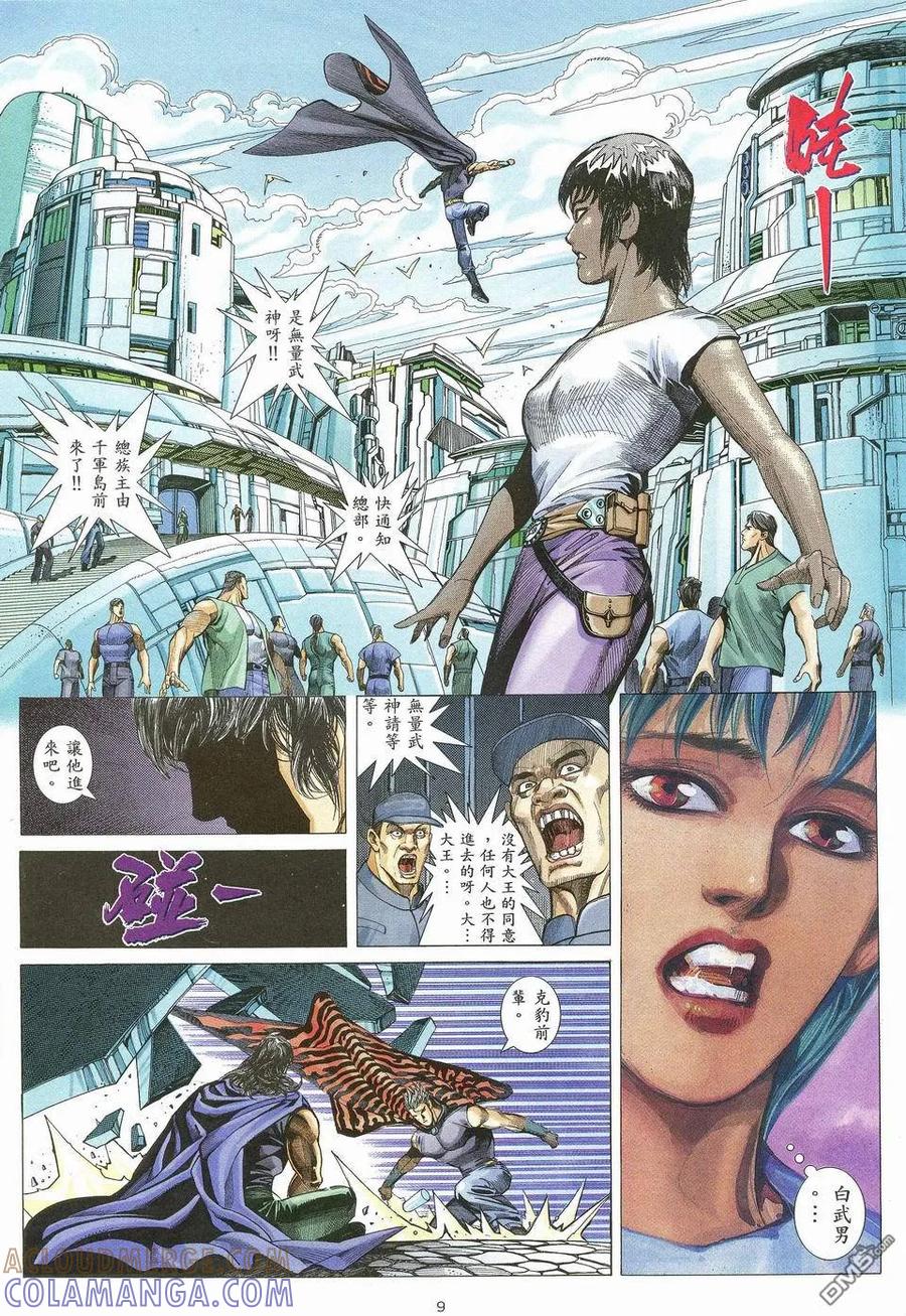 《武神》第56卷 第9页