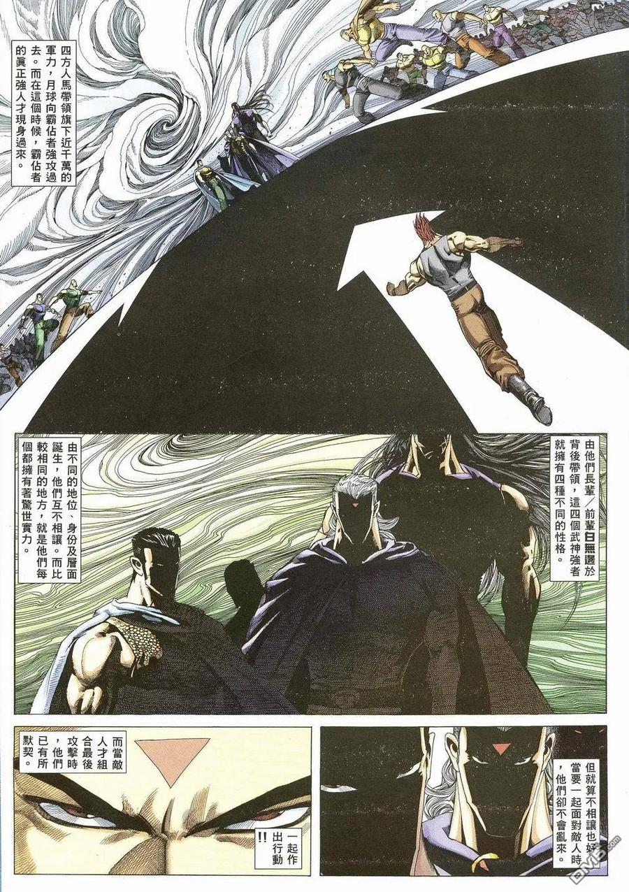 《武神》第56卷 第24页