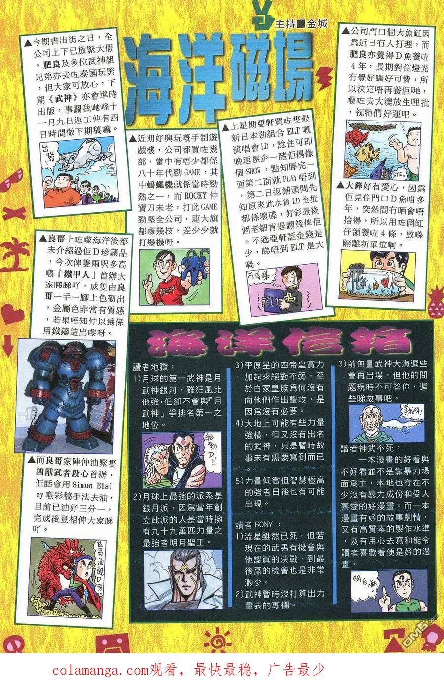 《武神》第56卷 第30页