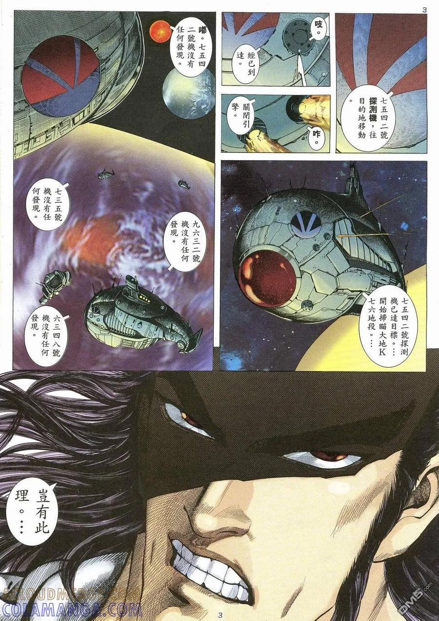 《武神》第56卷 第3页