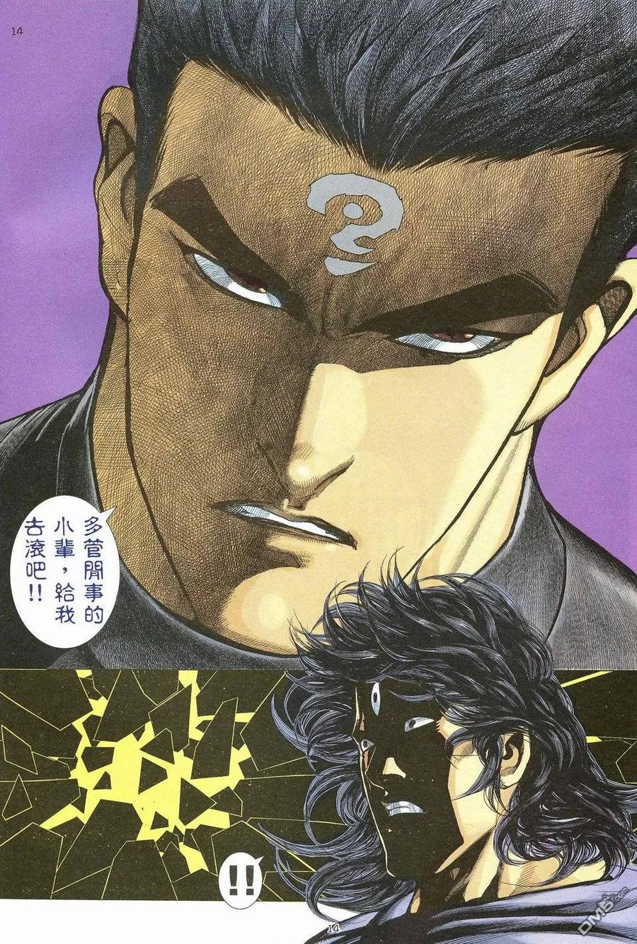 《武神》第56卷 第14页