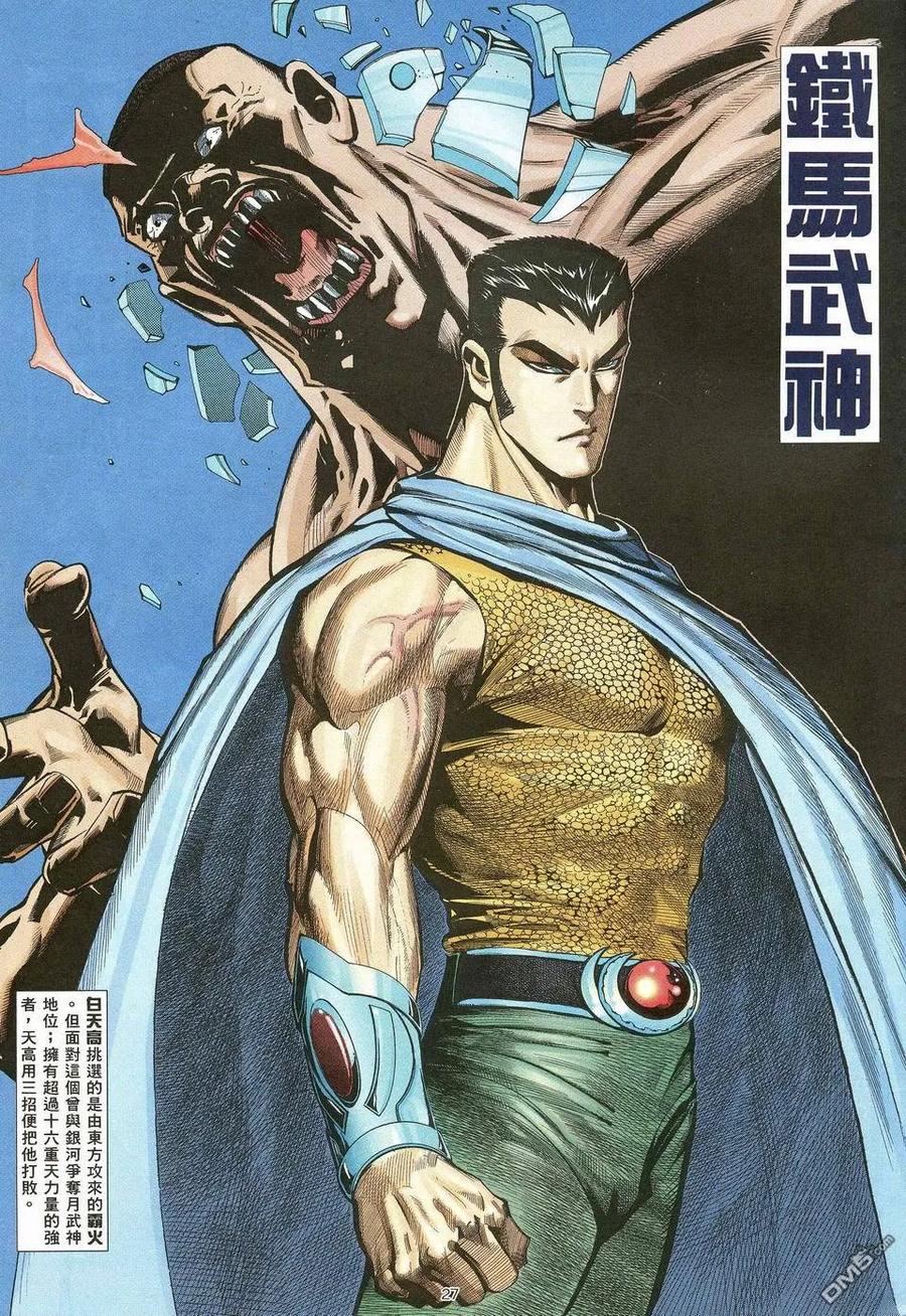 《武神》第56卷 第26页
