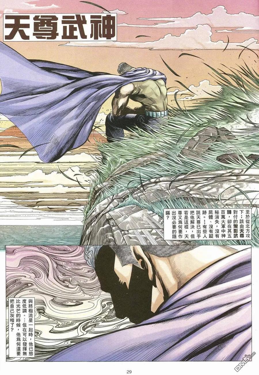 《武神》第56卷 第28页