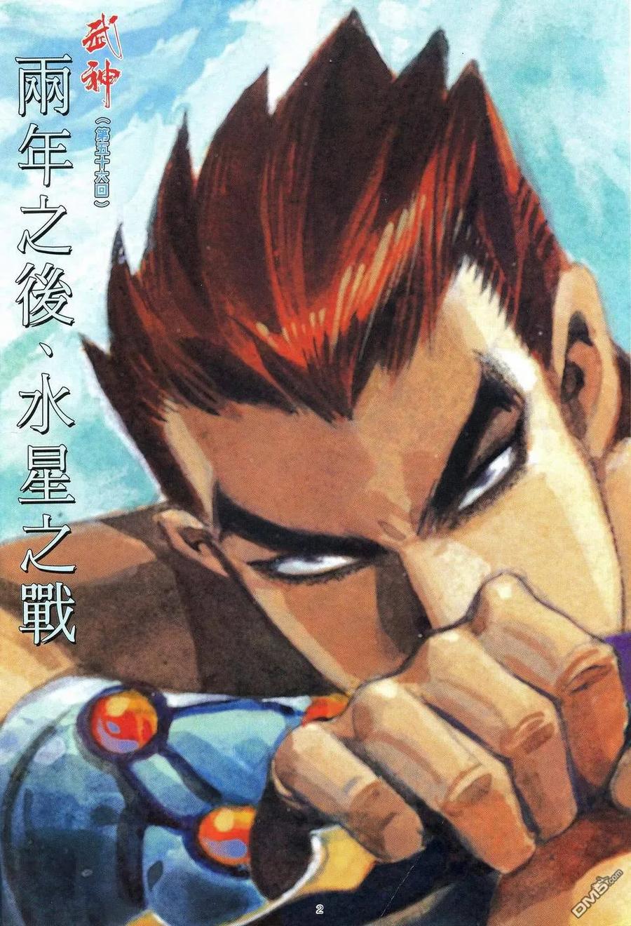 《武神》第56卷 第2页
