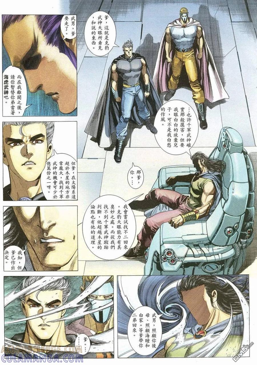 《武神》第56卷 第17页