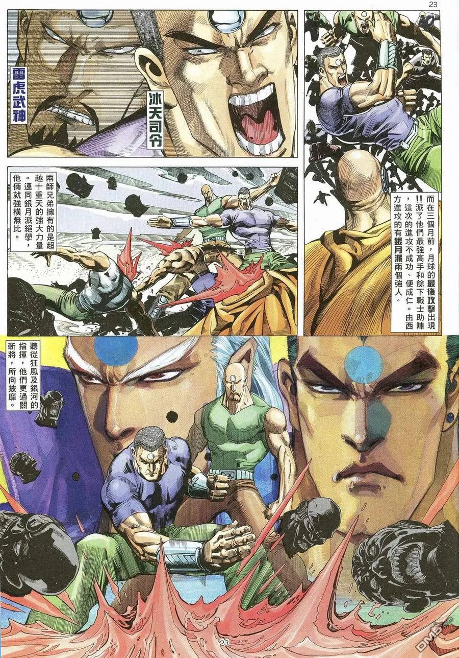 《武神》第56卷 第22页