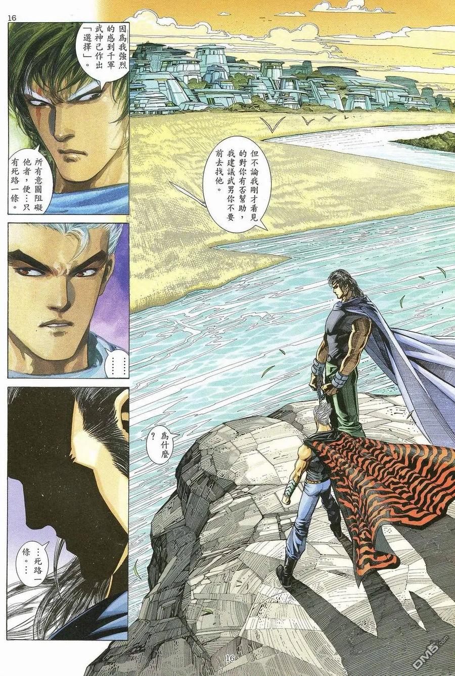 《武神》第56卷 第16页
