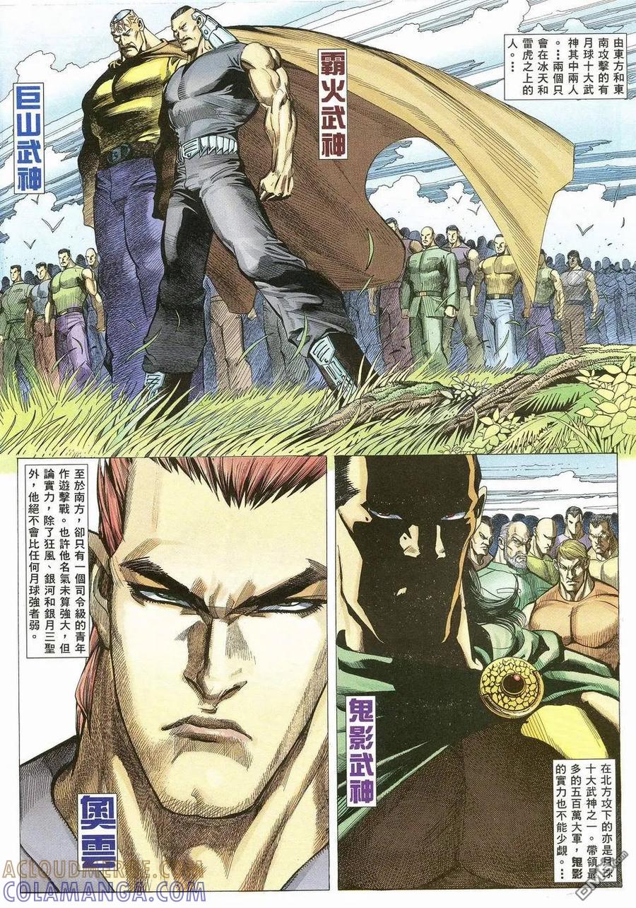 《武神》第56卷 第23页