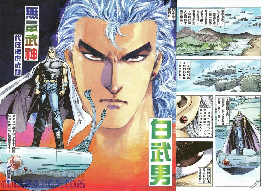 《武神》第56卷 第29页
