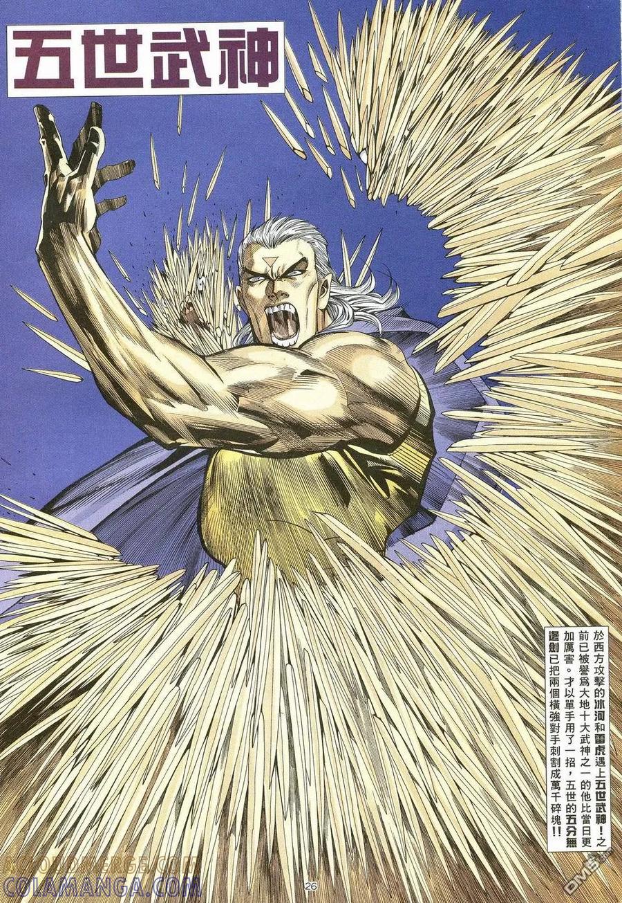 《武神》第56卷 第25页