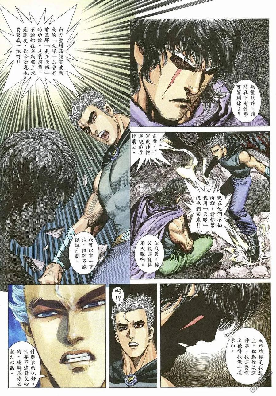 《武神》第56卷 第10页