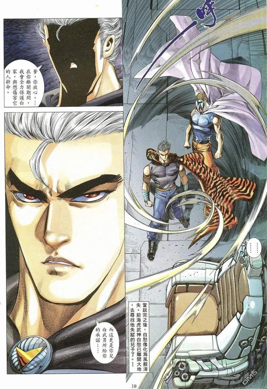 《武神》第56卷 第18页